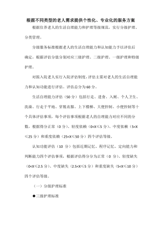 居家养老个性化、专业化服务方案