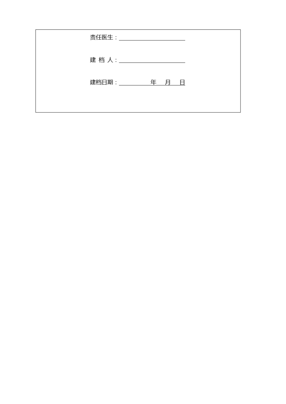 居民健康档案表_第2页
