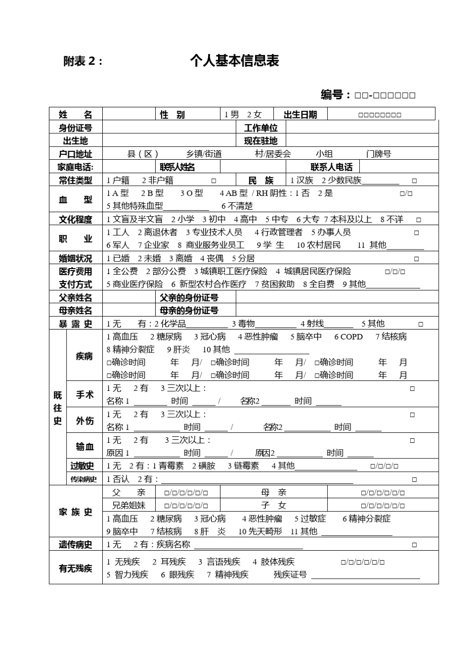 居民健康档案表_第3页