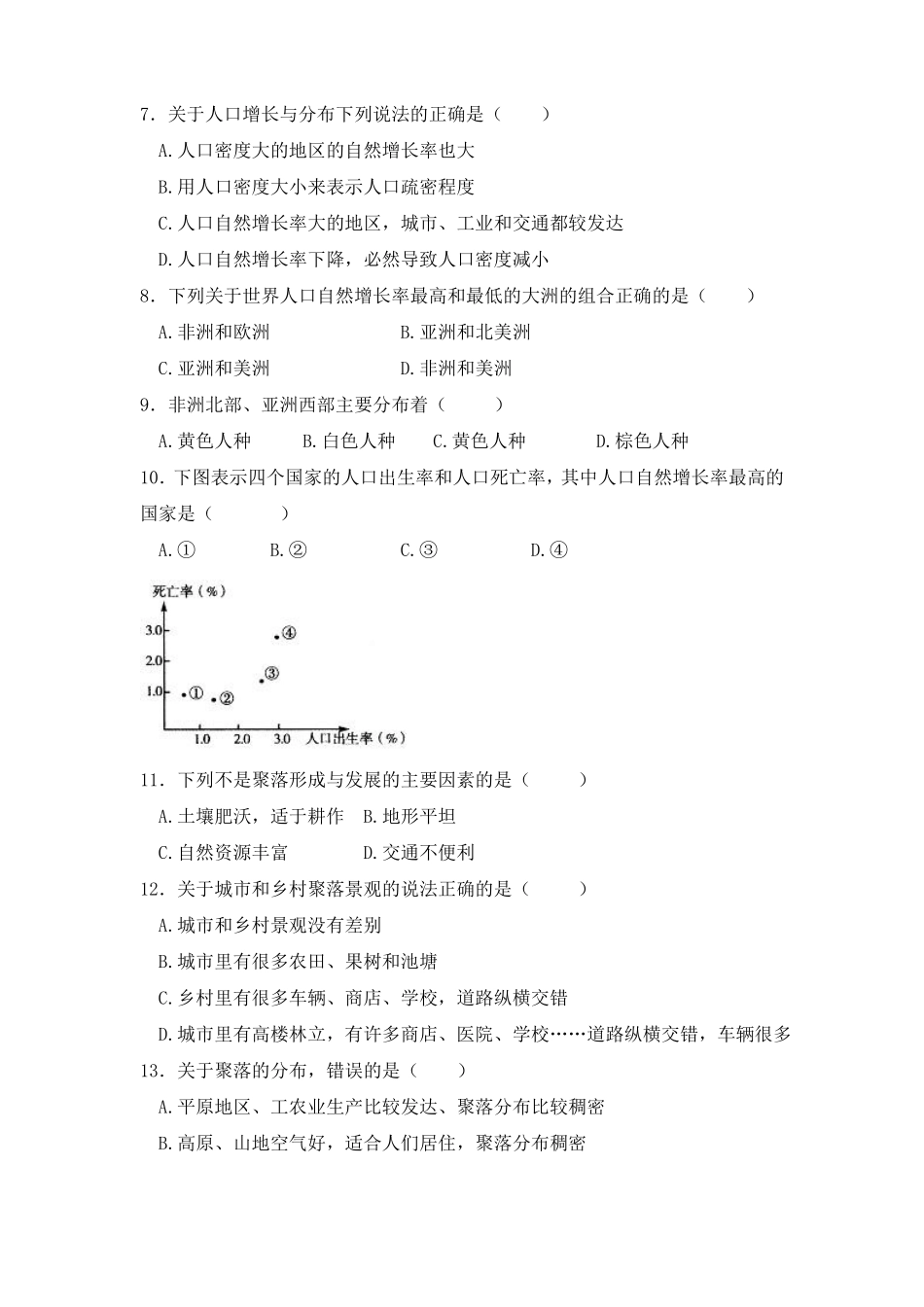 居民与聚落--测试题_第2页