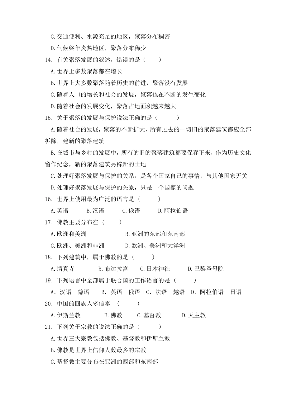 居民与聚落--测试题_第3页