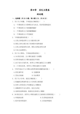 居民与聚落--测试题