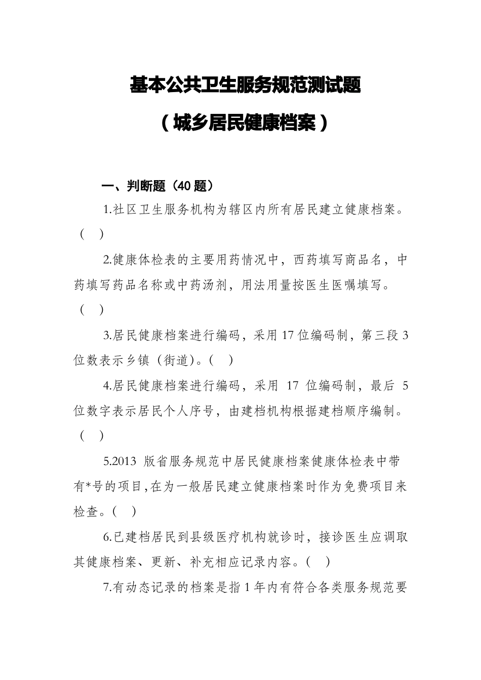 居民健康档案_第1页