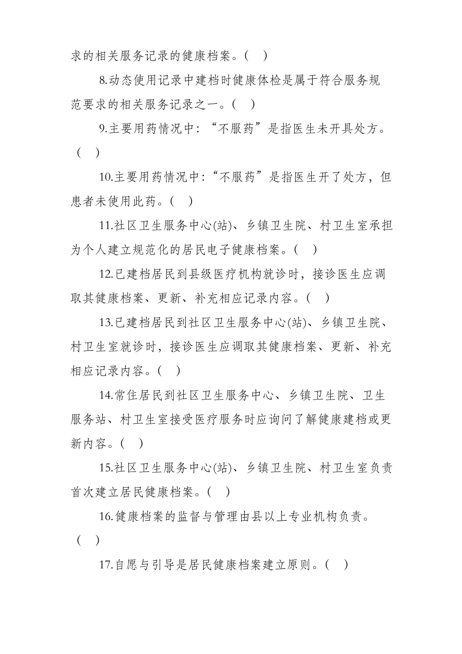 居民健康档案_第2页