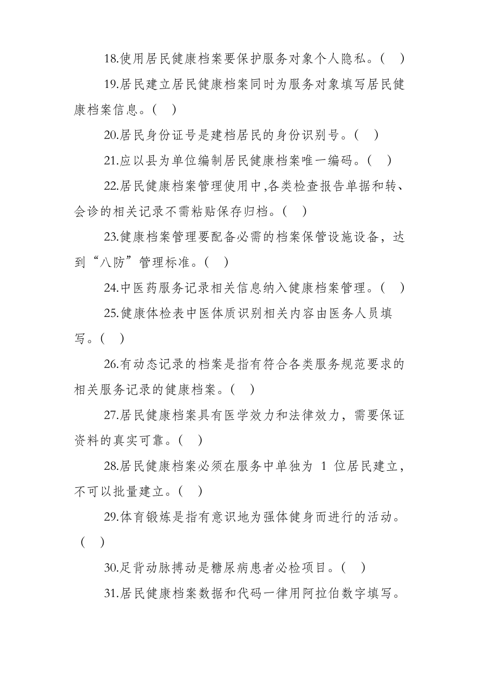 居民健康档案_第3页