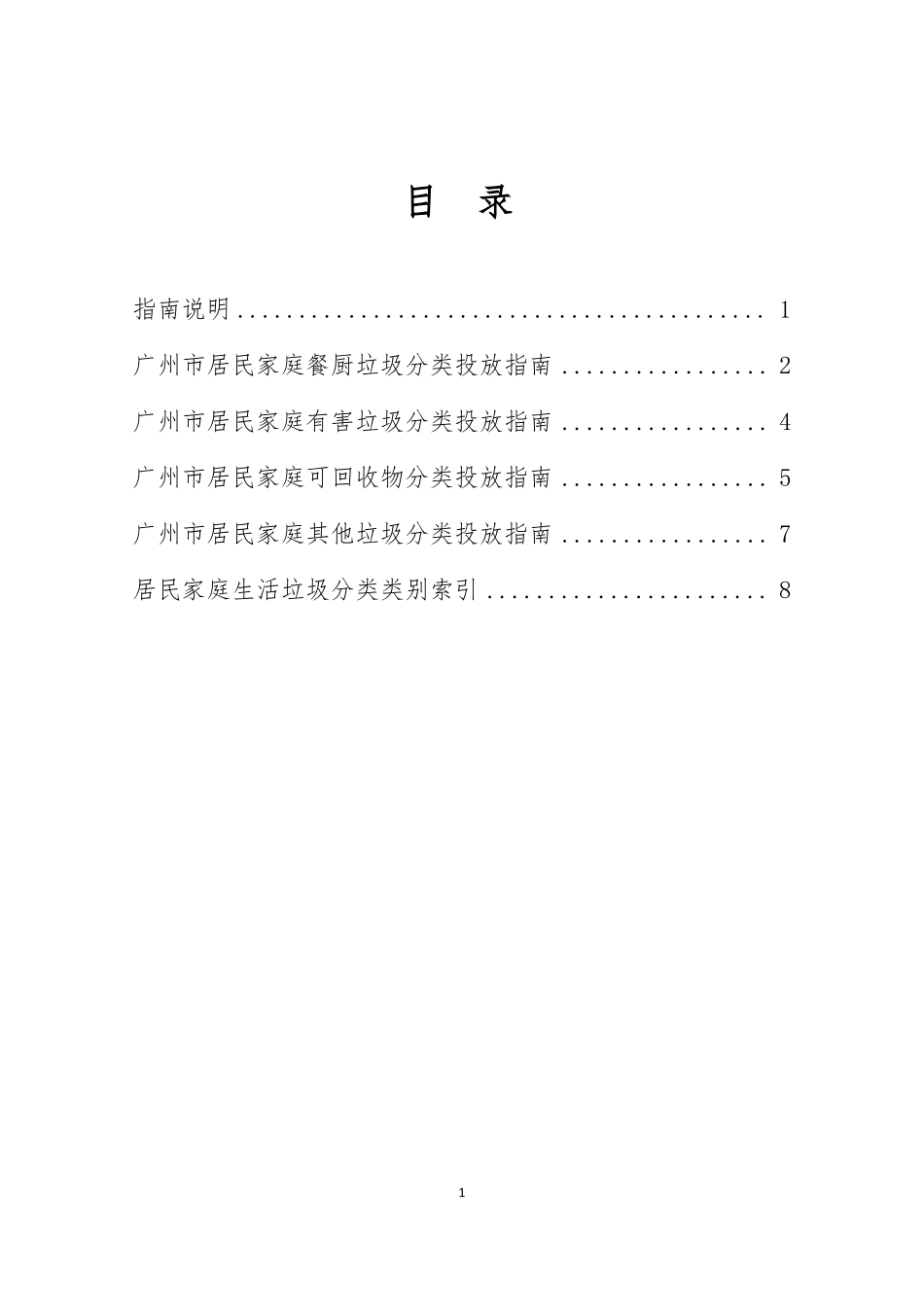 居民家庭生活垃圾分类投放指引_第2页