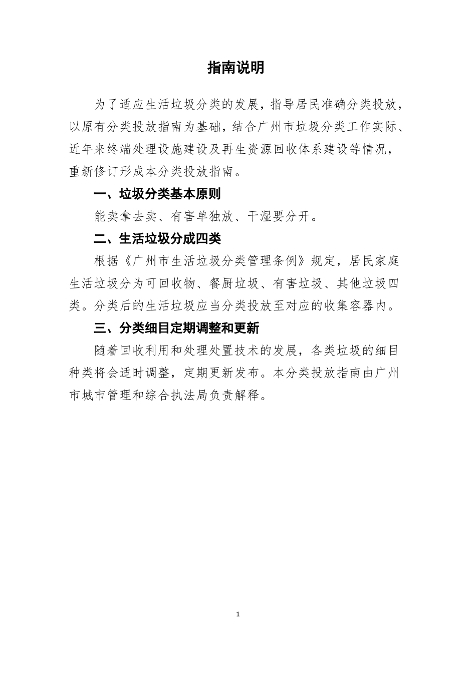 居民家庭生活垃圾分类投放指引_第3页