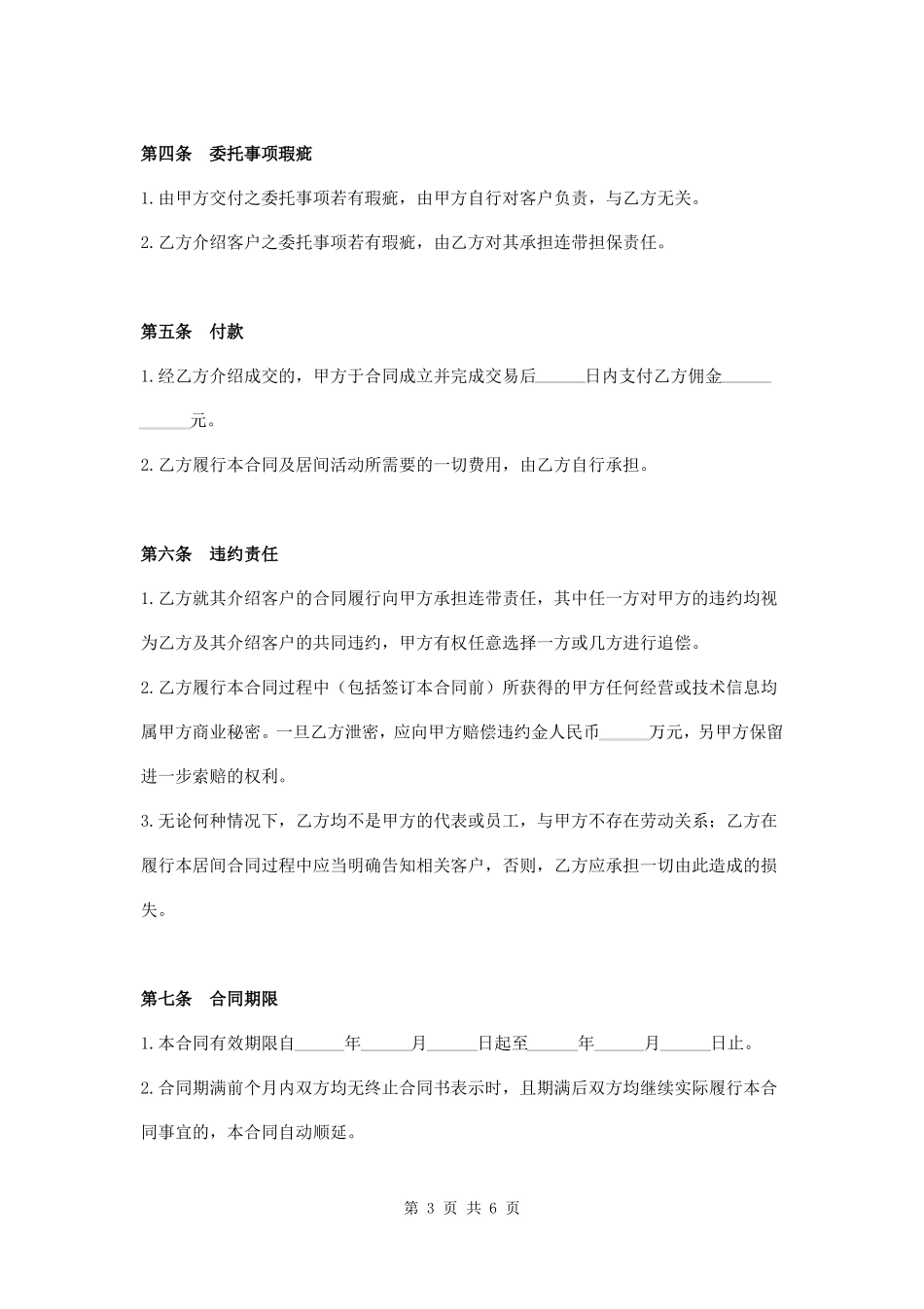 居间合同通用版_第3页