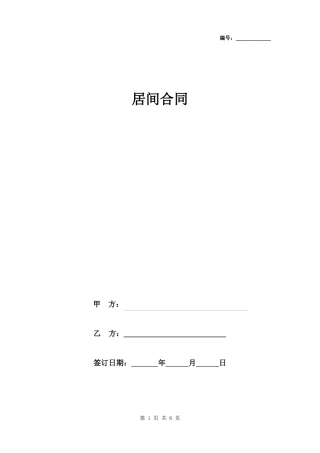 居间合同通用版