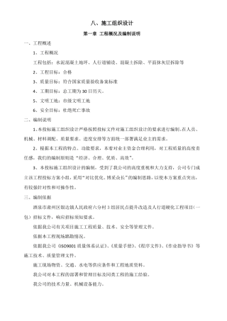 居民点提升改造及人行道硬化---水泥混凝土地坪、人行道铺设、混凝土拆除、平面抹灰层拆除