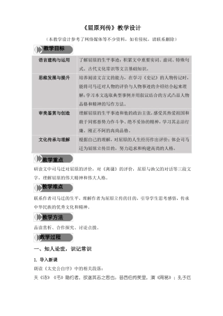 屈原列传教学设计高中语文选择性必修中册同步教学统编新版