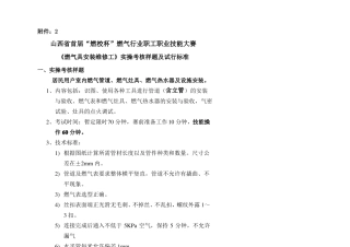 居民用户室内燃气管道设备及计量装置安装