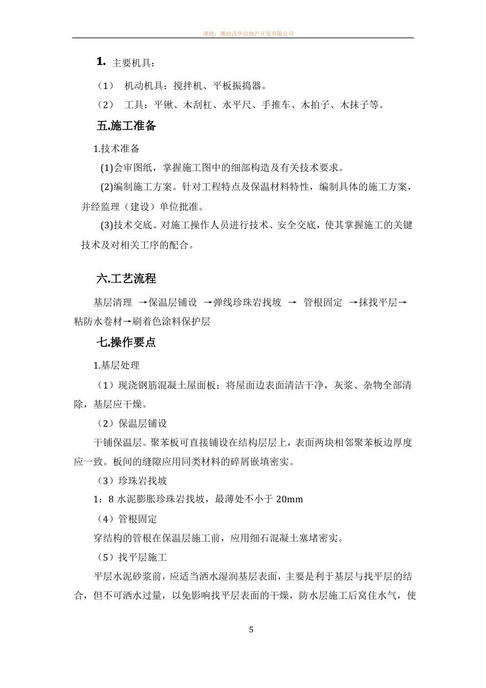 屋面--保温隔热工程施工方案_第3页