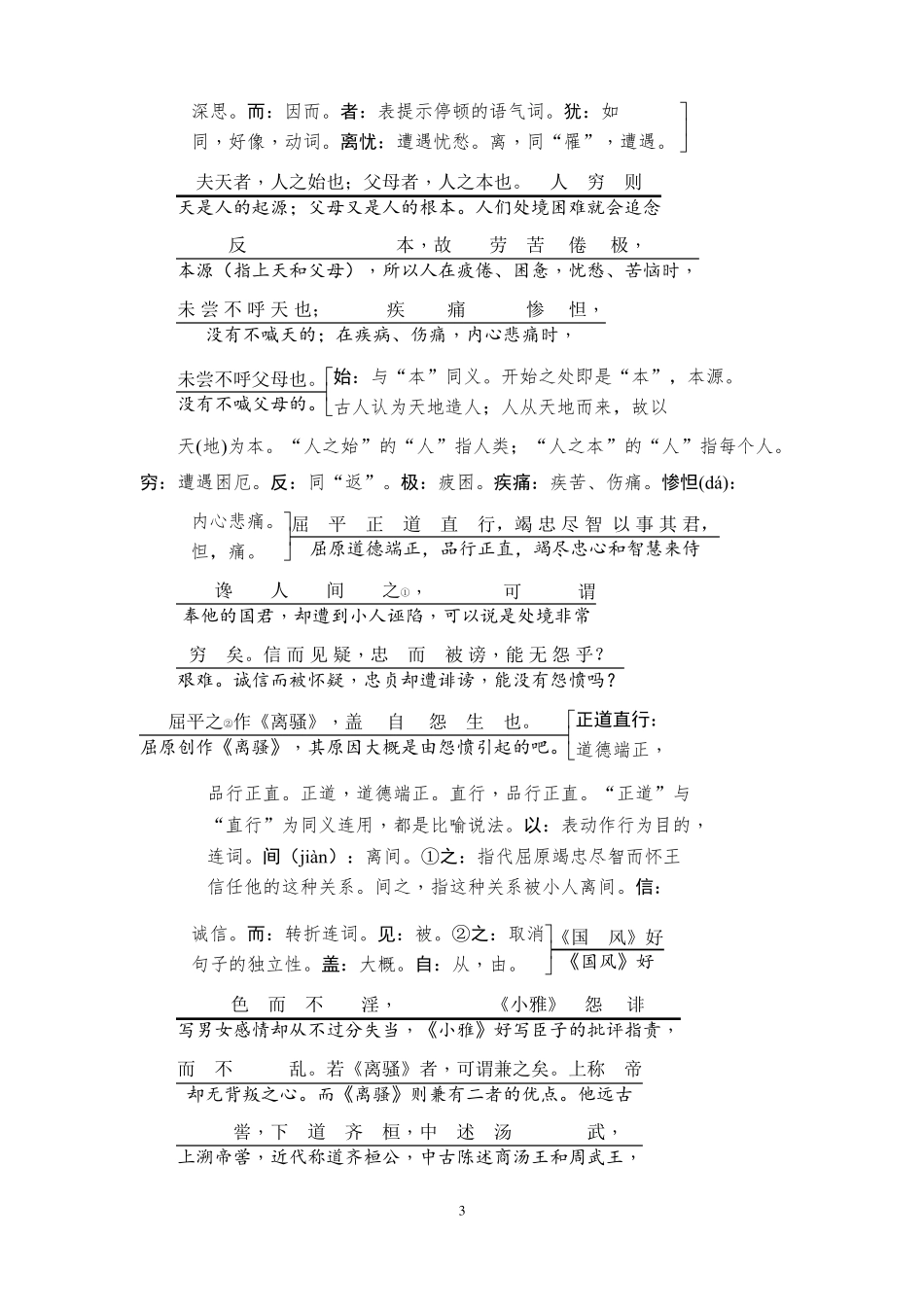 屈原列传文白对译_第3页