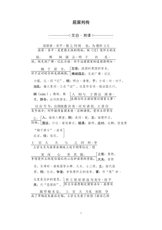 屈原列传文白对译