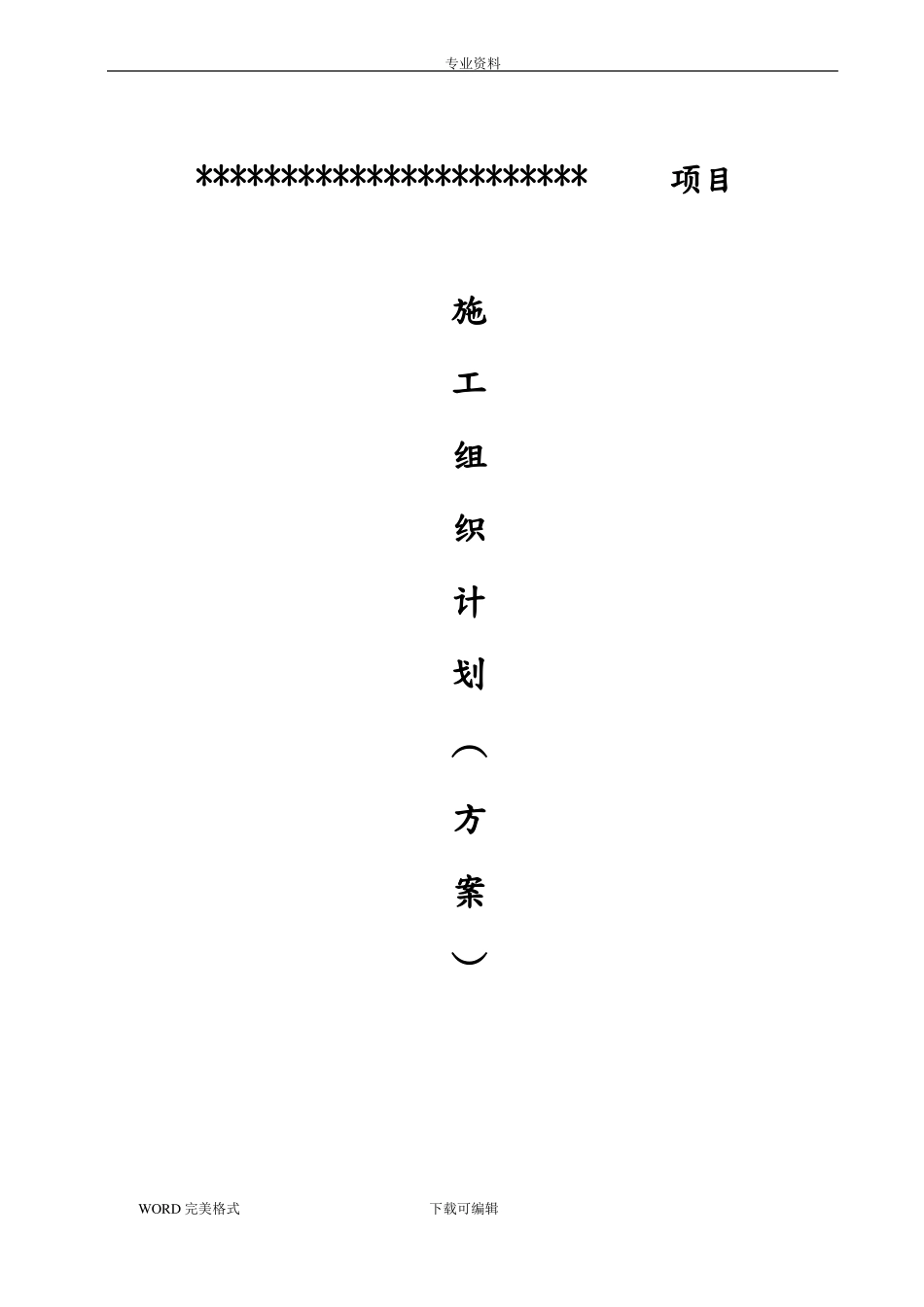 屋面SBS防水卷材施工设计方案图文_第1页