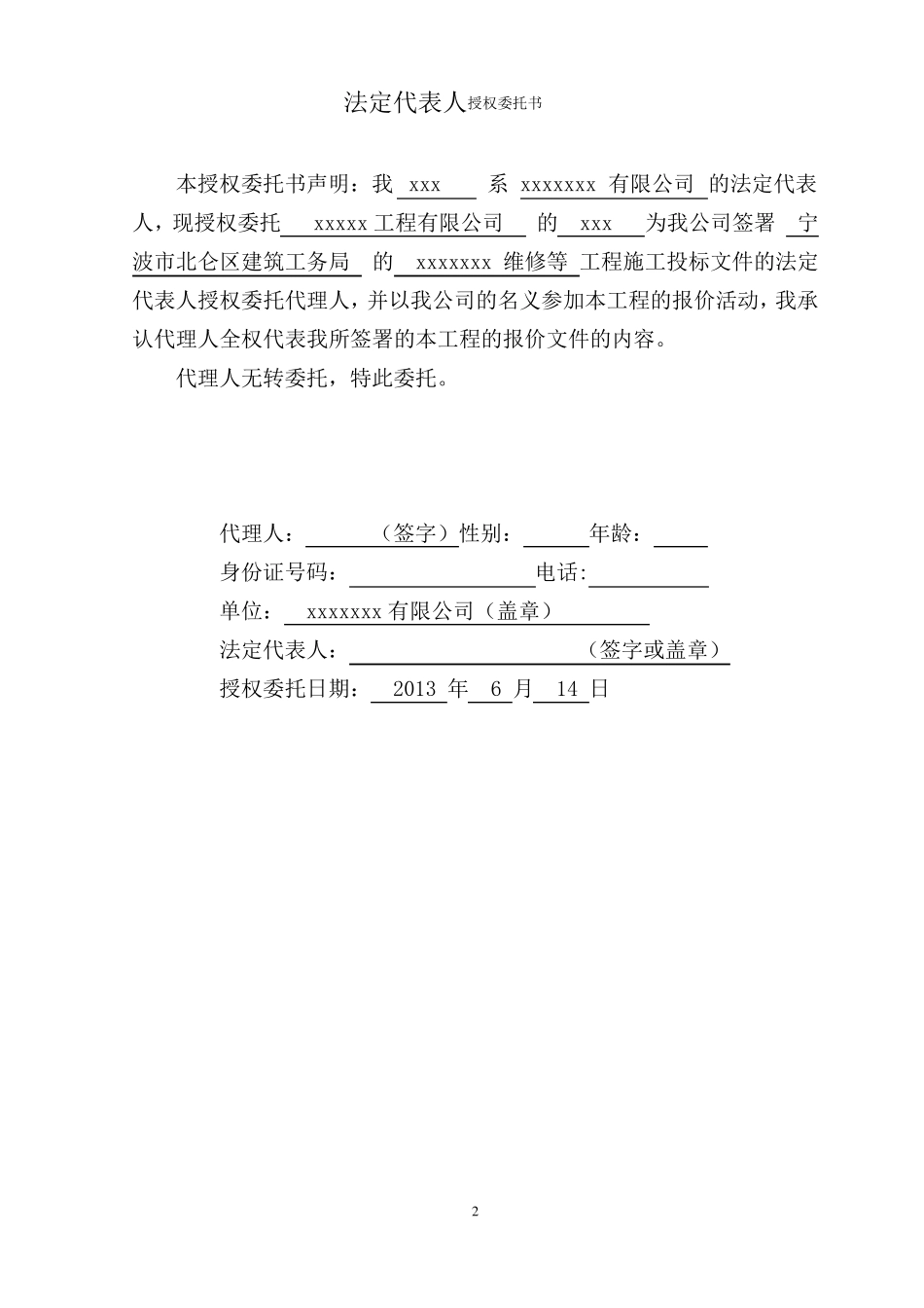 屋面SBS防水投标文件_第3页