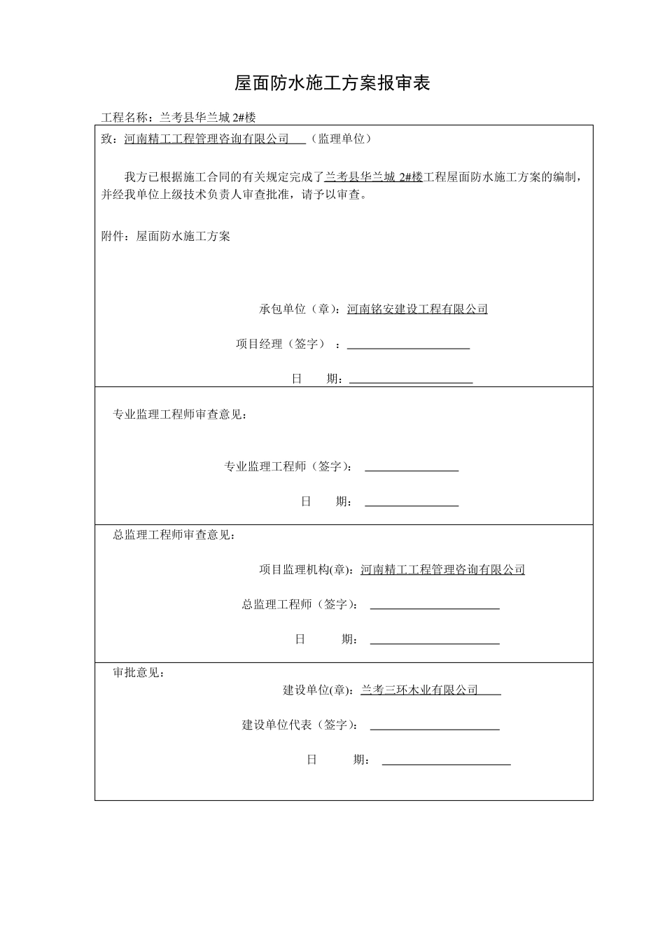 屋面SBS防水工程施工方案范本_第2页