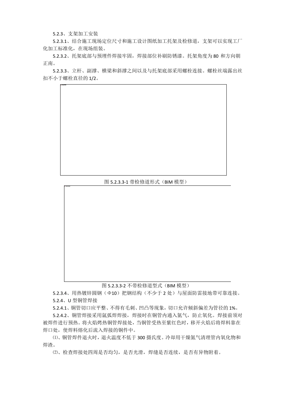 屋面U型管太阳能集热器施工工法_第3页