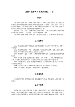 屋面U型管太阳能集热器施工工法