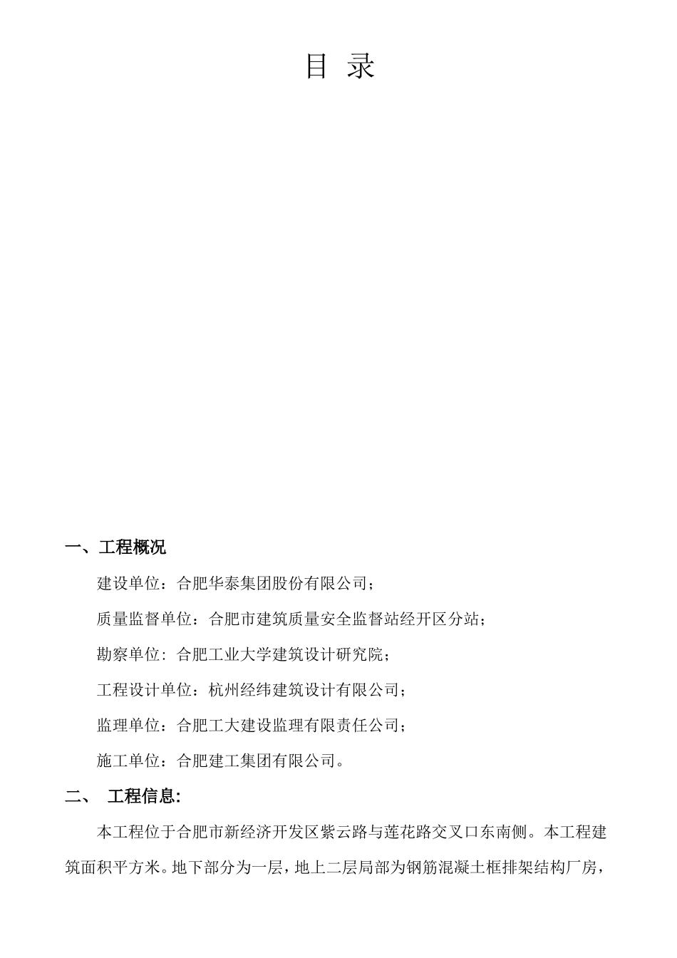屋面丙纶防水施工方案_第2页