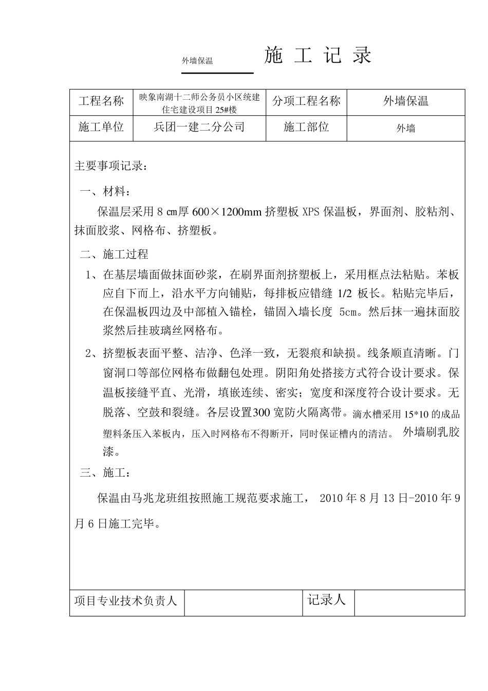 屋面保温施工记录_第1页