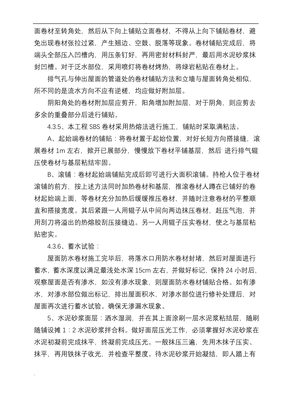 屋面保温施工组织设计【经典】_第3页