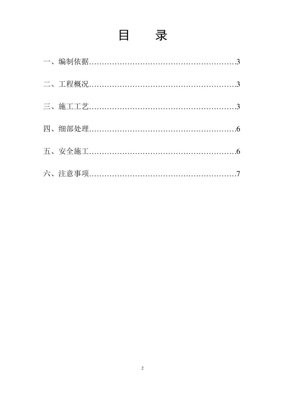 屋面保温防水施工方案_第2页