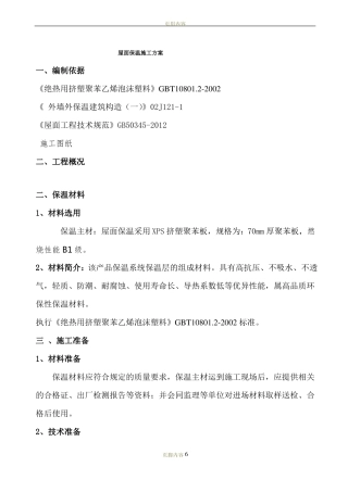 屋面保温施工方案挤塑式聚苯乙烯隔热保温板xps