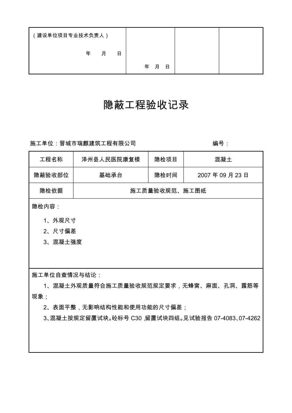 屋面保温隐蔽工程验收记录_第2页
