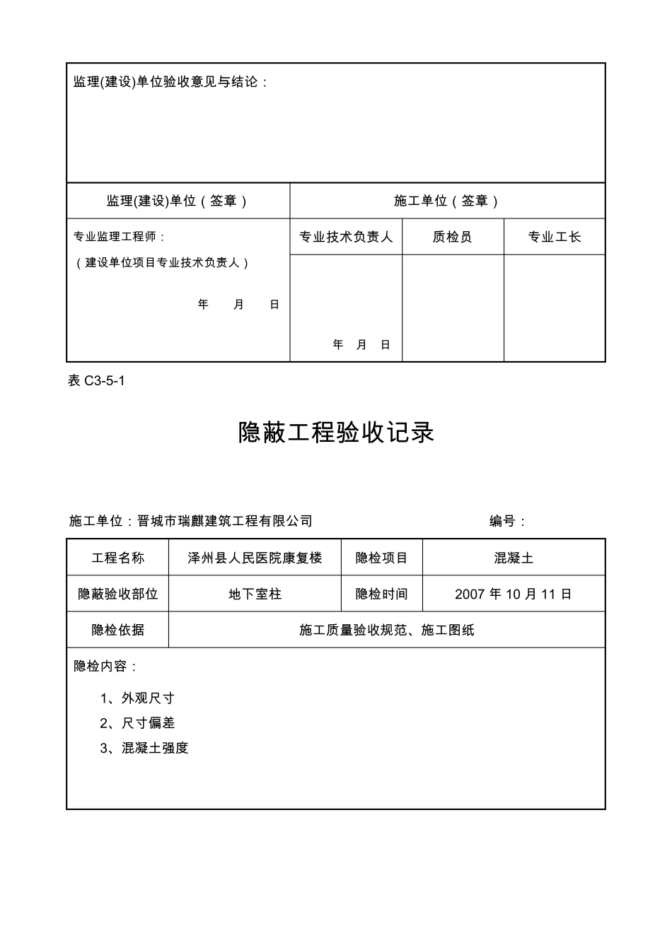 屋面保温隐蔽工程验收记录_第3页