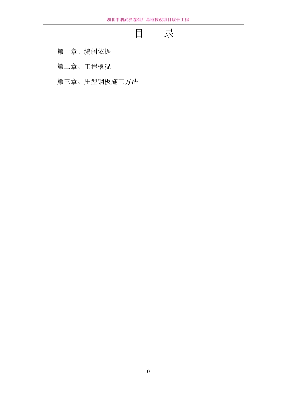 屋面压型钢板施工方案52244_第3页