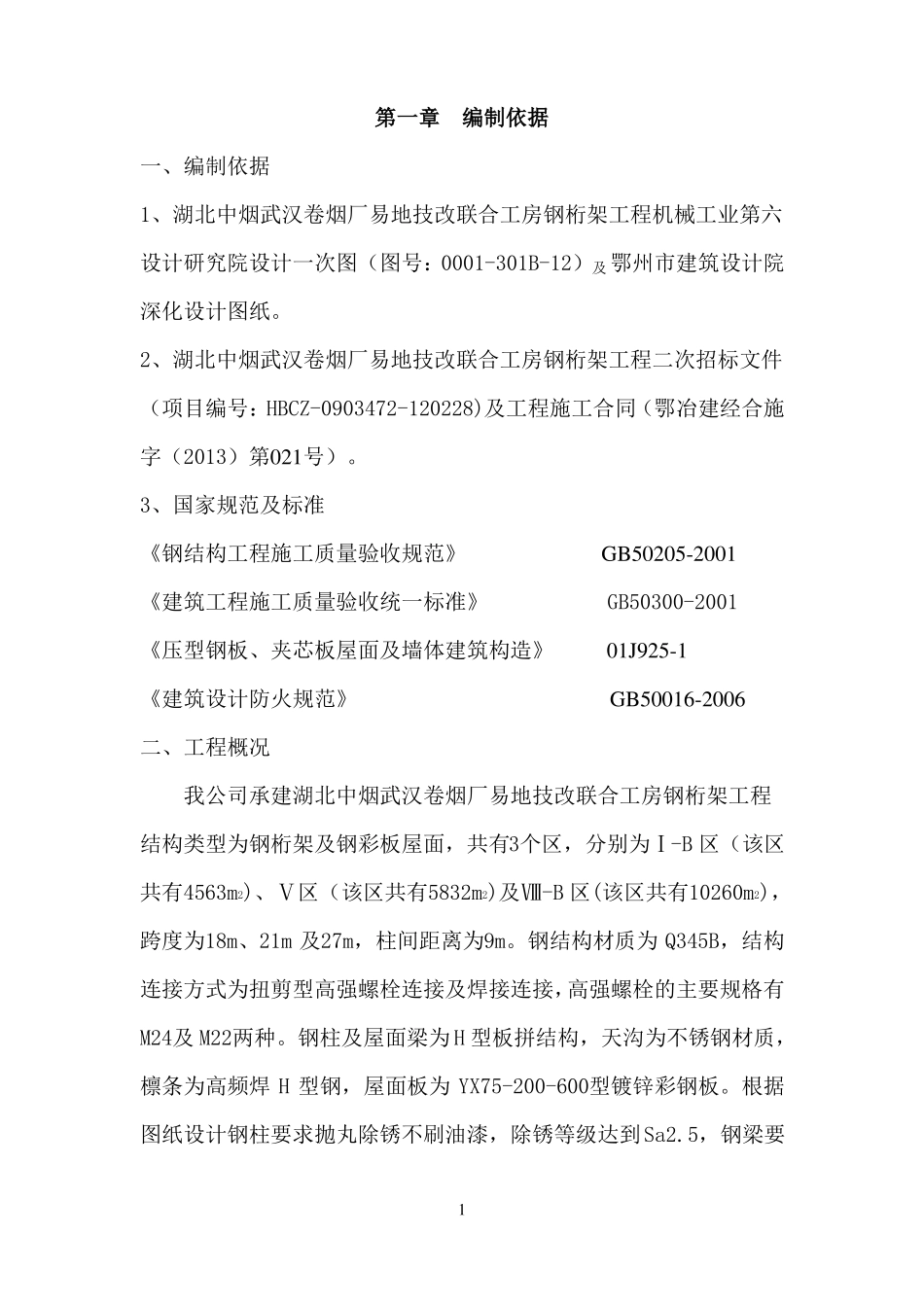 屋面压型钢板施工方案_第3页