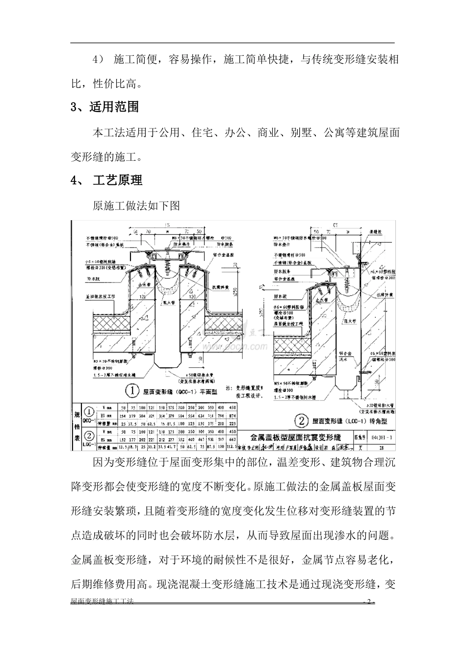 屋面变形缝施工工艺指引_第2页