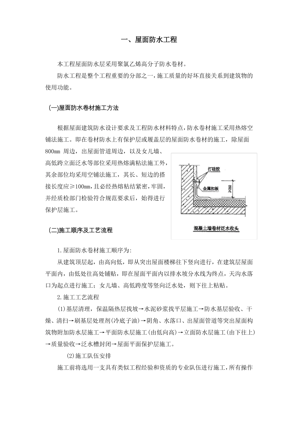 屋面及卫生间防水工程施工方案_第3页