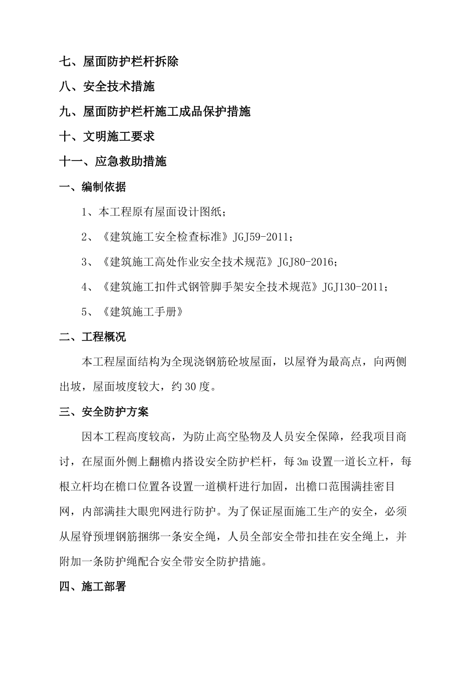 屋面安全防护施工方案_第3页