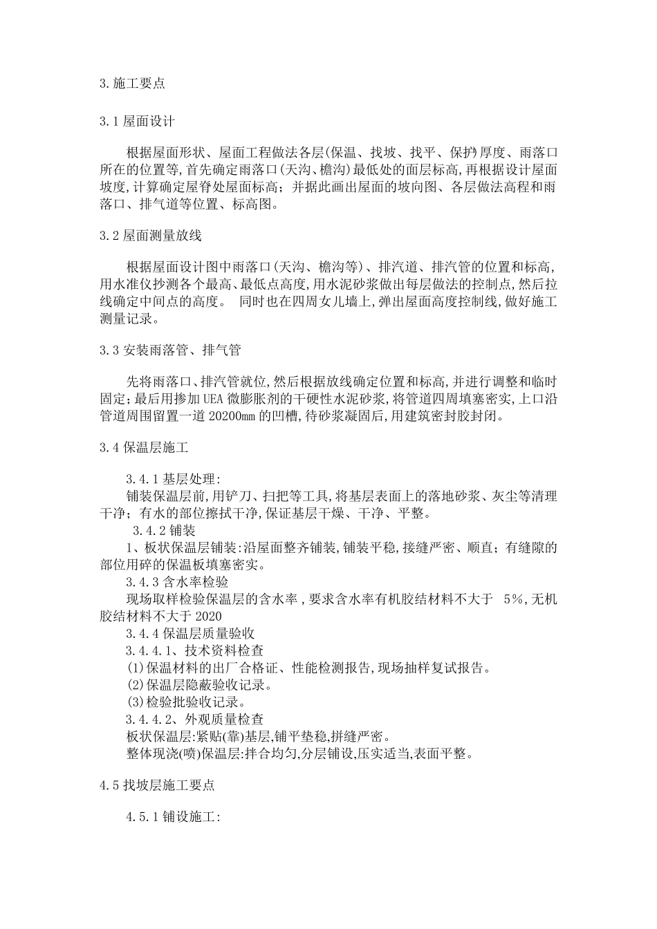 屋面工程施工质量控制要点详细_第3页