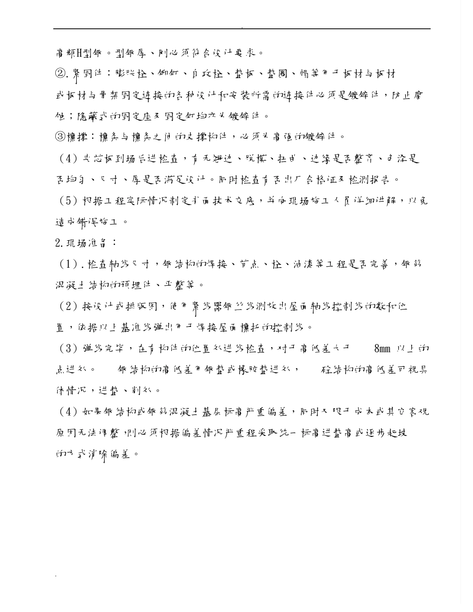 屋面夹芯板施工方案_第3页