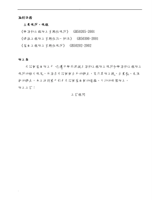 屋面夹芯板施工方案