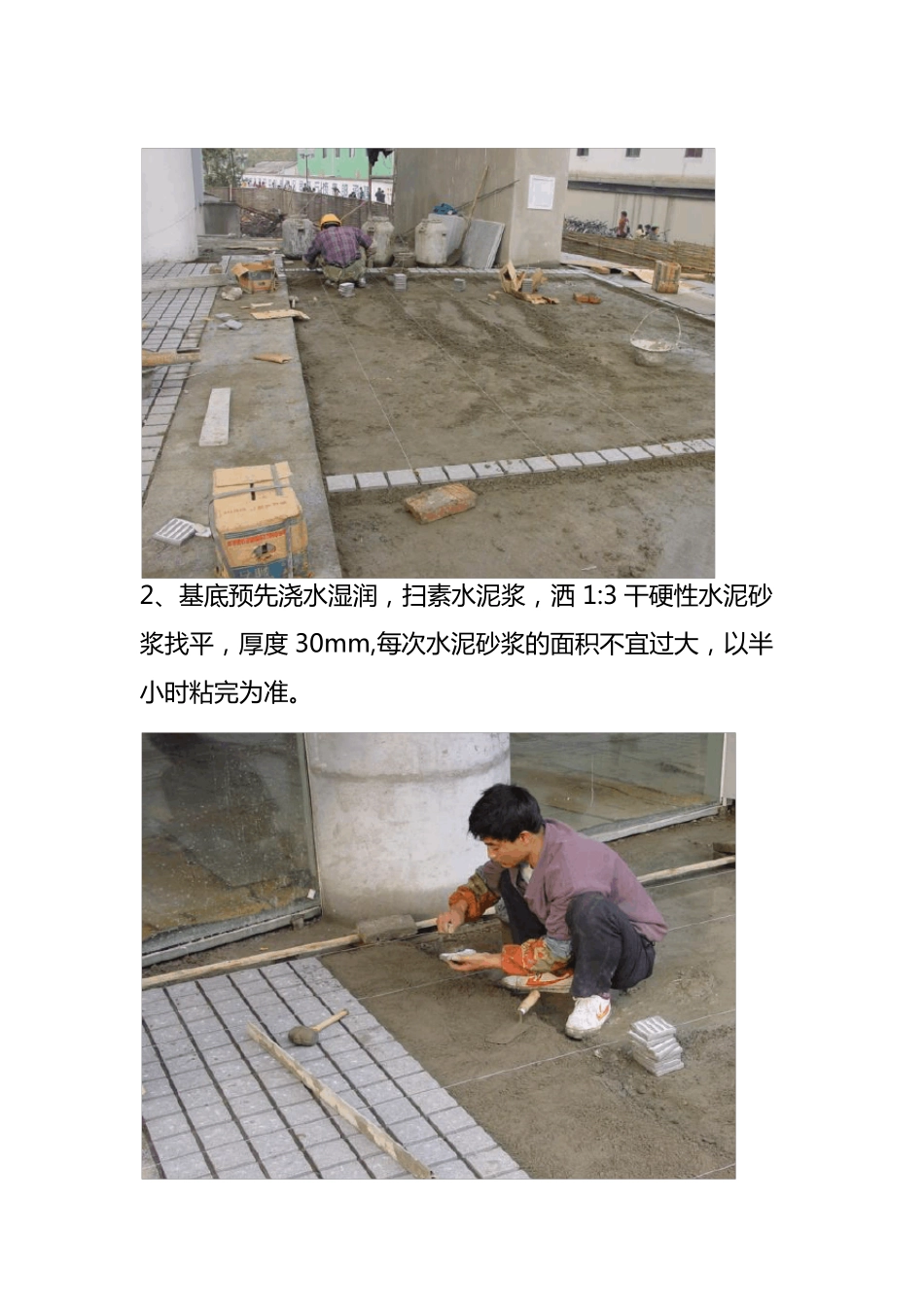 屋面广场砖粘贴及周边圆弧收边施工标准化_第2页
