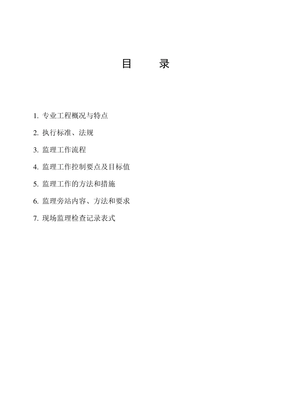 屋面工程监理实施细_第2页