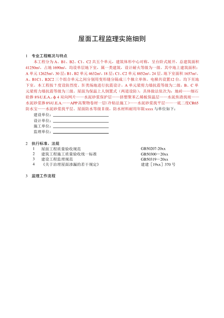 屋面工程监理实施细_第3页