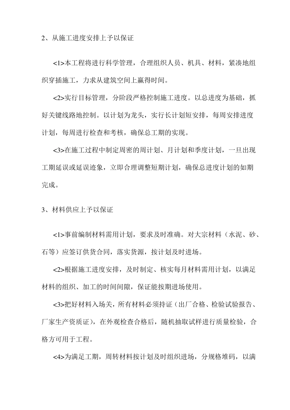 屋面工程质量保证措施_第3页