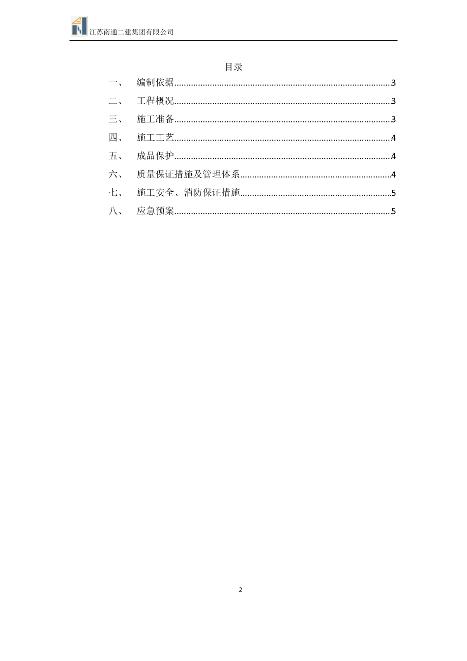 屋面挤塑板保温层专项施工方案_第2页