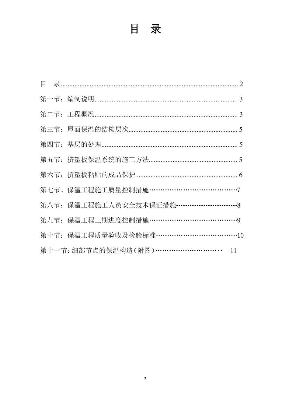 屋面挤塑板保温层施工专项方案_第2页