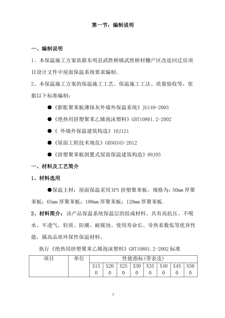 屋面挤塑板保温层施工专项方案_第3页