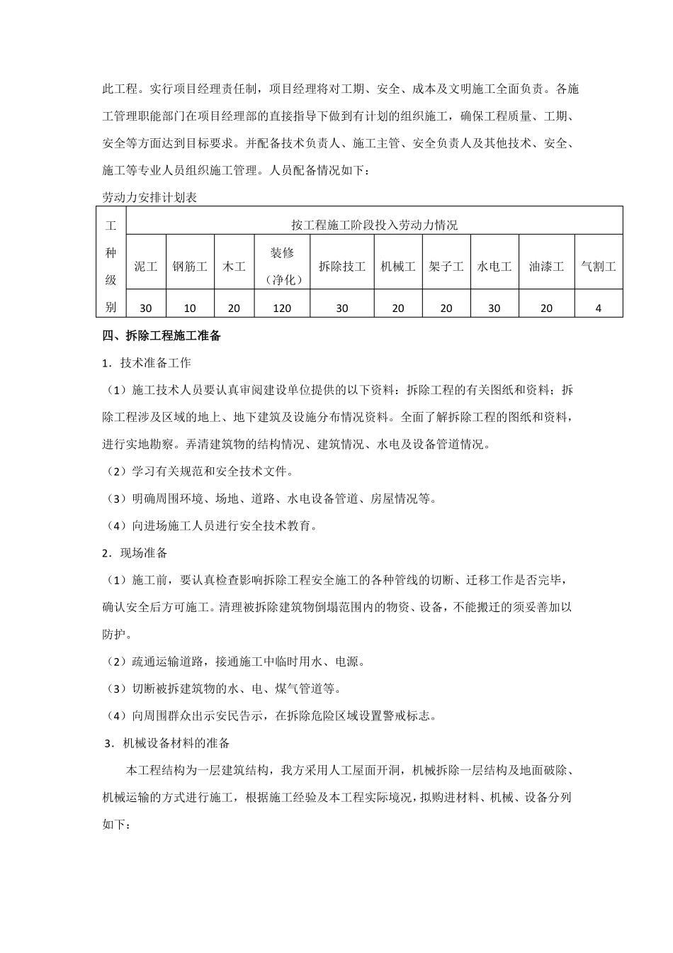 屋面开洞拆除施工方案_第3页