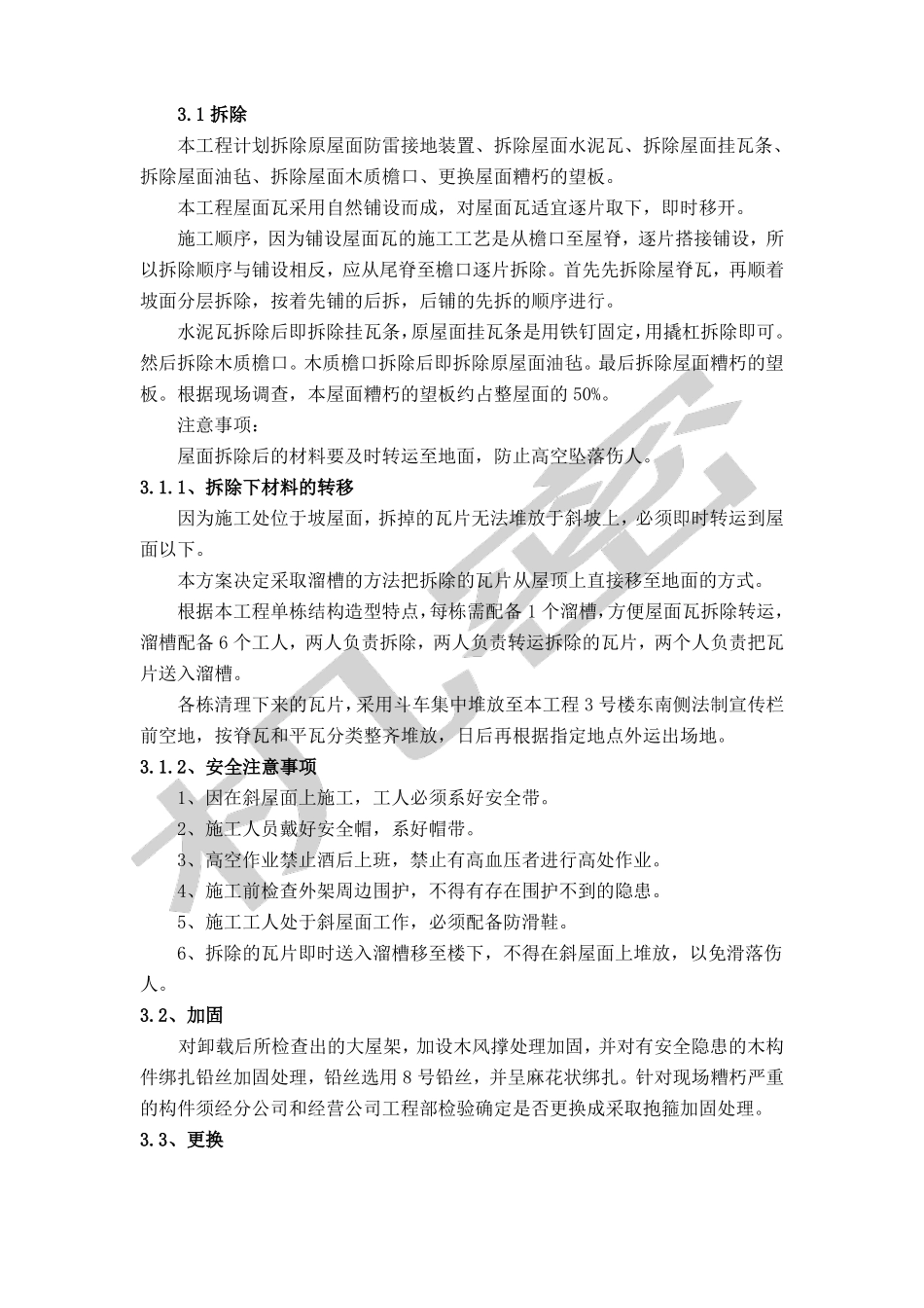 屋面换瓦施工方案_第2页