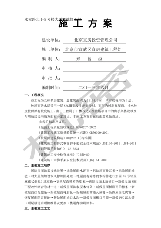 屋面换瓦施工方案