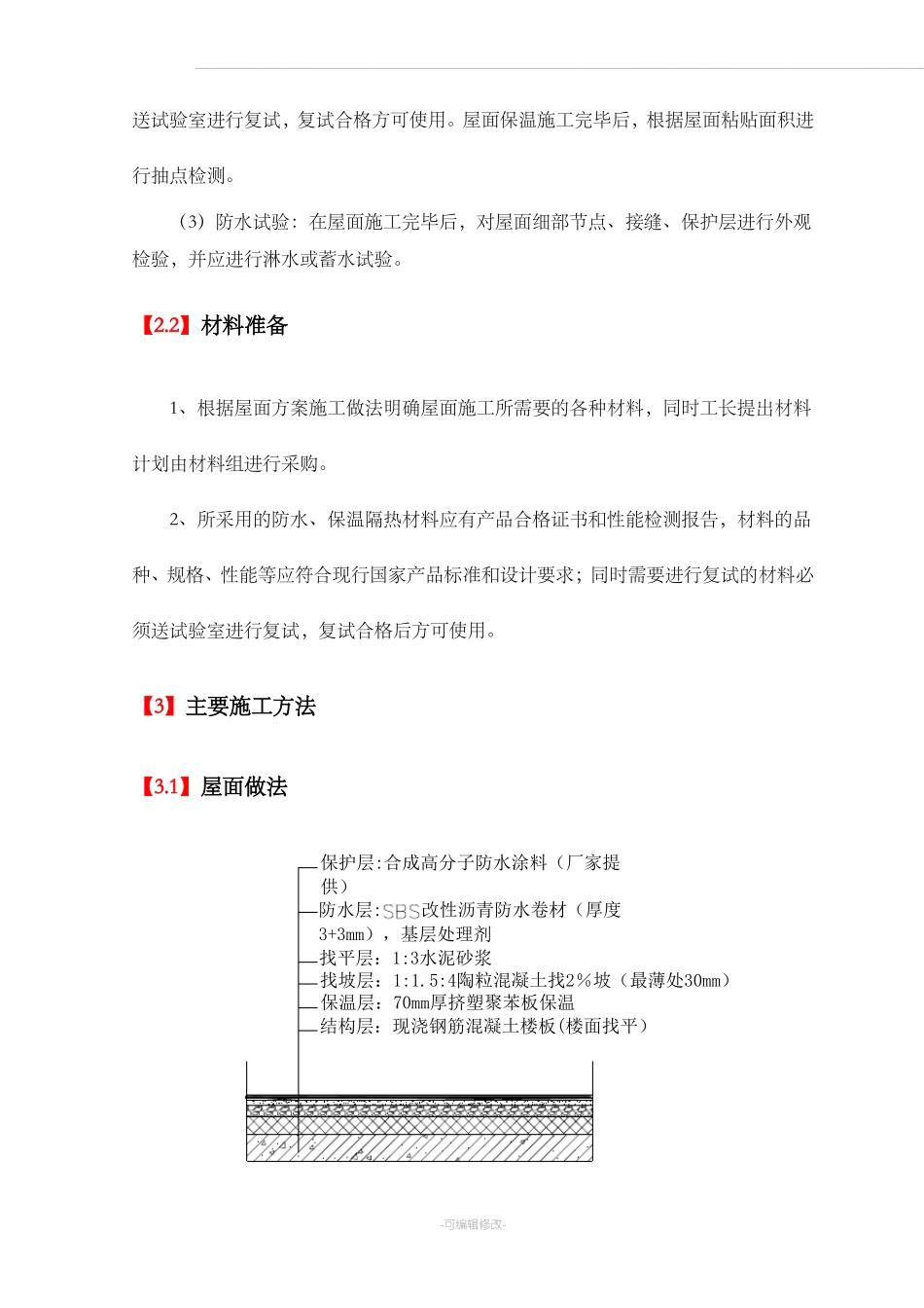 屋面改造工程专项方案_第3页